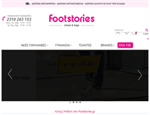 Tablet Screenshot of footstories.gr